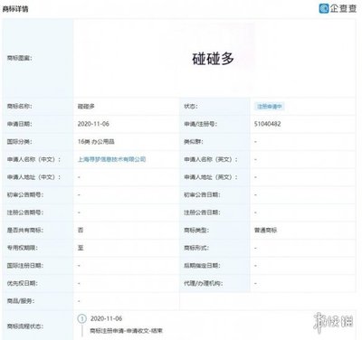 拼多多碰多多 商標布局與計算機軟硬件業(yè)務擴張的協同戰(zhàn)略