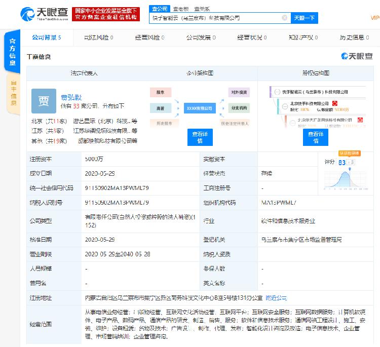 北京快手科技布局云計算新賽道，成立智能云科技公司