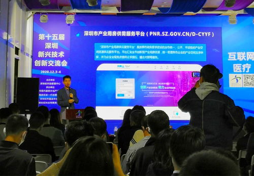 圖為科技閃耀2020第十五屆深圳新興技術(shù)創(chuàng)新交流會