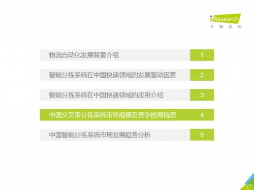 艾瑞咨詢報告揭示中國智能分揀行業格局 欣巴科技與中科微至交付量領先