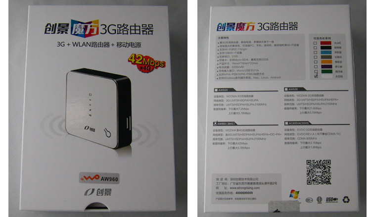 創(chuàng)景AW960 LTE準(zhǔn)4G無線路由器 隨身WiFi與移動(dòng)電源的完美融合